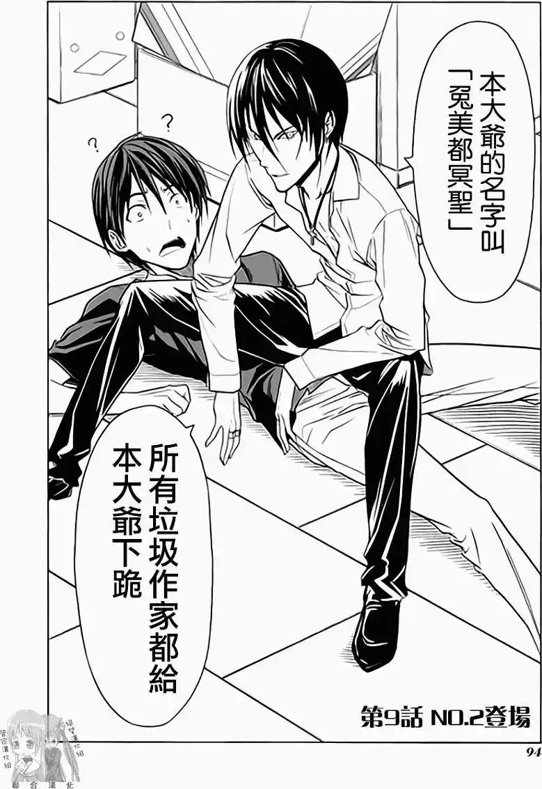 漫画家与助手 单行本 第01卷 第102页