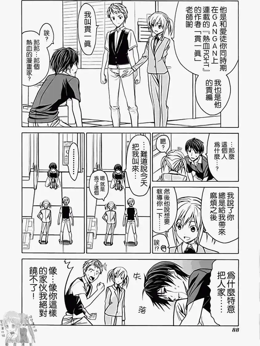 漫画家与助手 单行本 第01卷 第95页