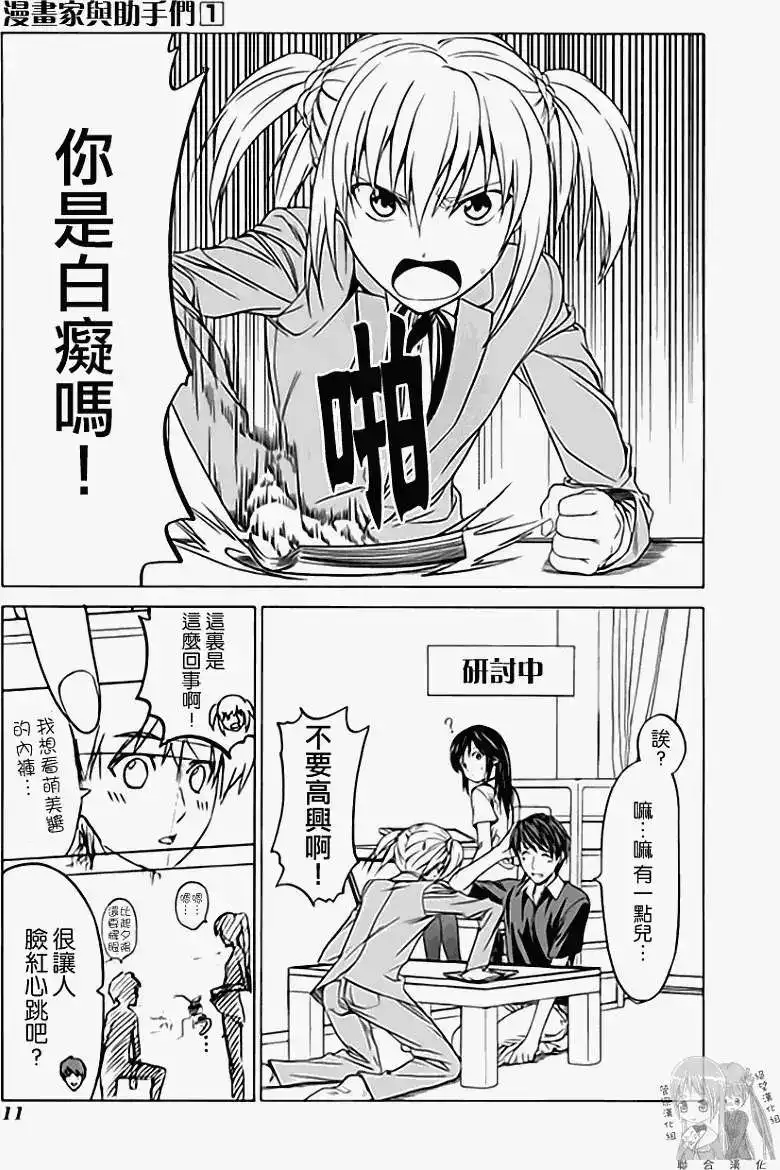 漫画家与助手 单行本 第01卷 第18页