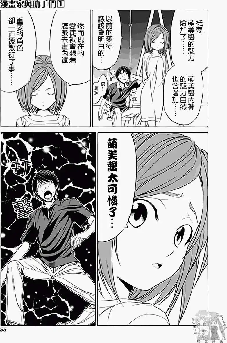 漫画家与助手 单行本 第01卷 第62页