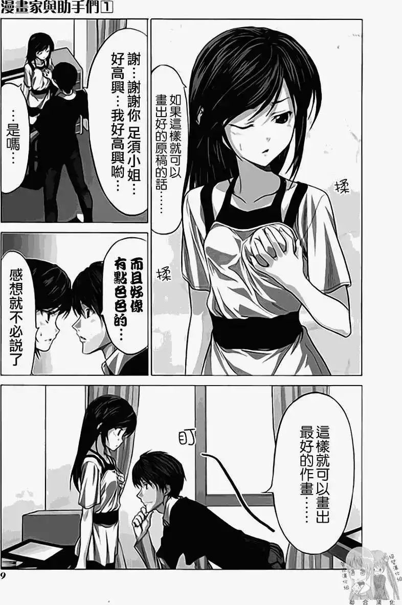 漫画家与助手 单行本 第01卷 第16页