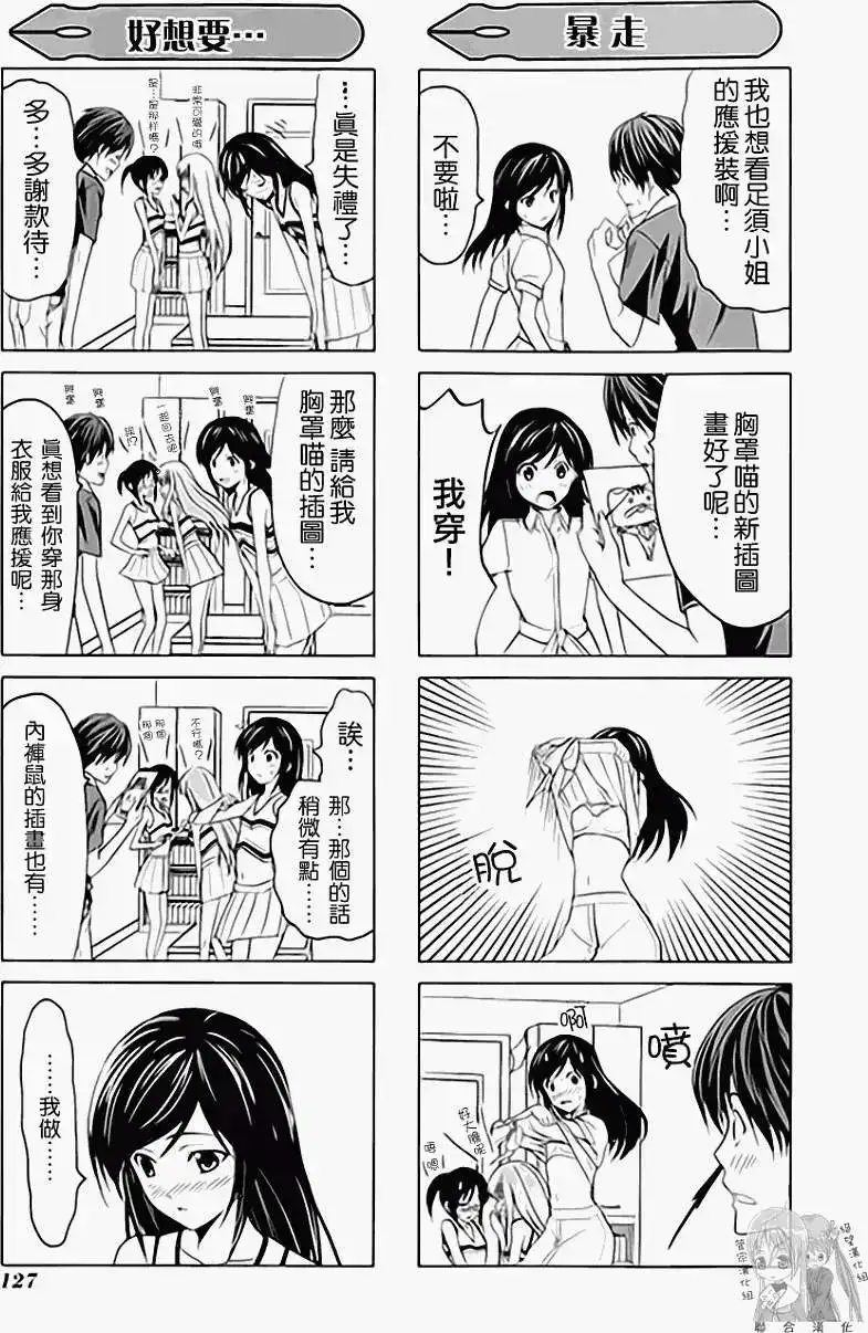 漫画家与助手 单行本 第01卷 第135页