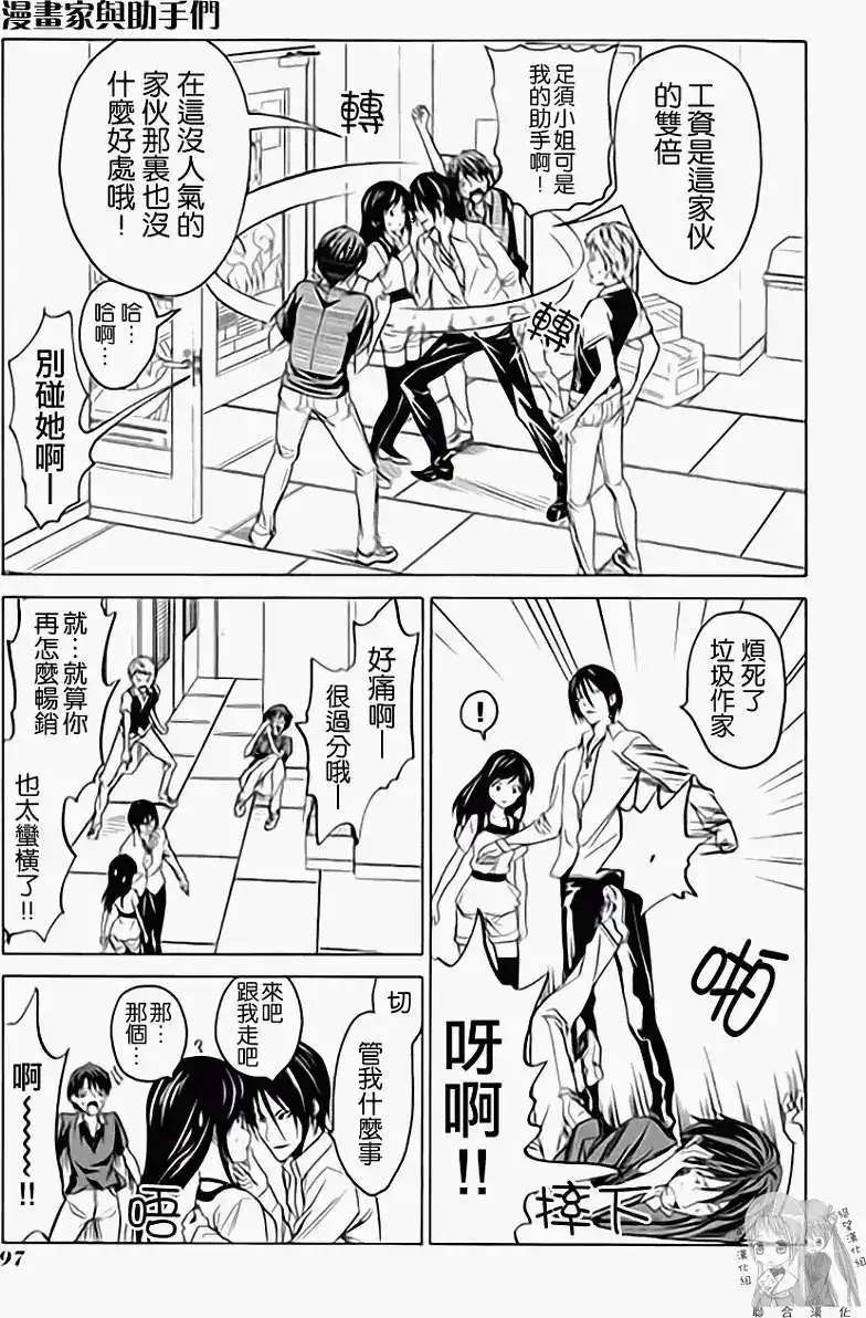漫画家与助手 单行本 第01卷 第104页