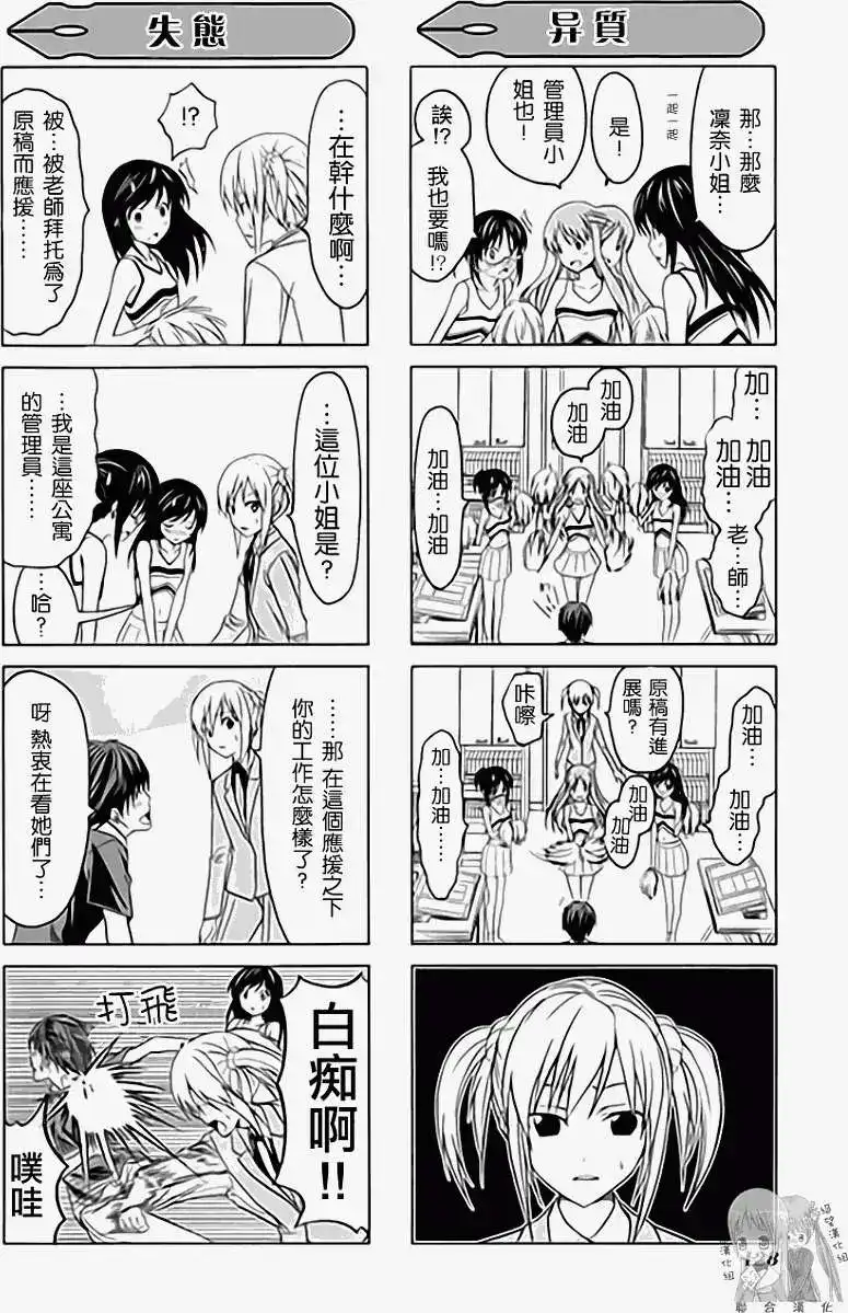 漫画家与助手 单行本 第01卷 第134页