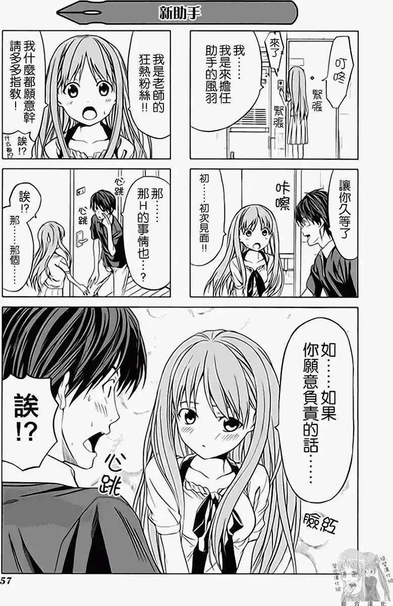 漫画家与助手 单行本 第01卷 第63页