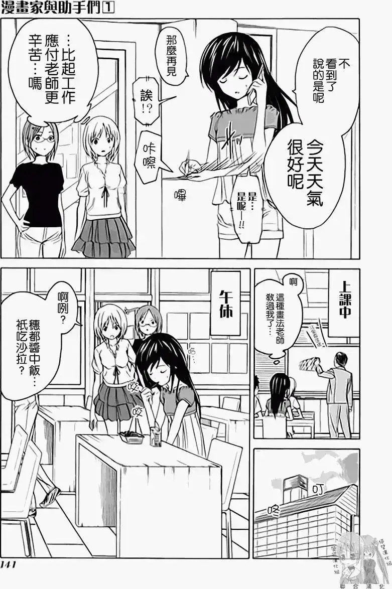 漫画家与助手 单行本 第01卷 第148页