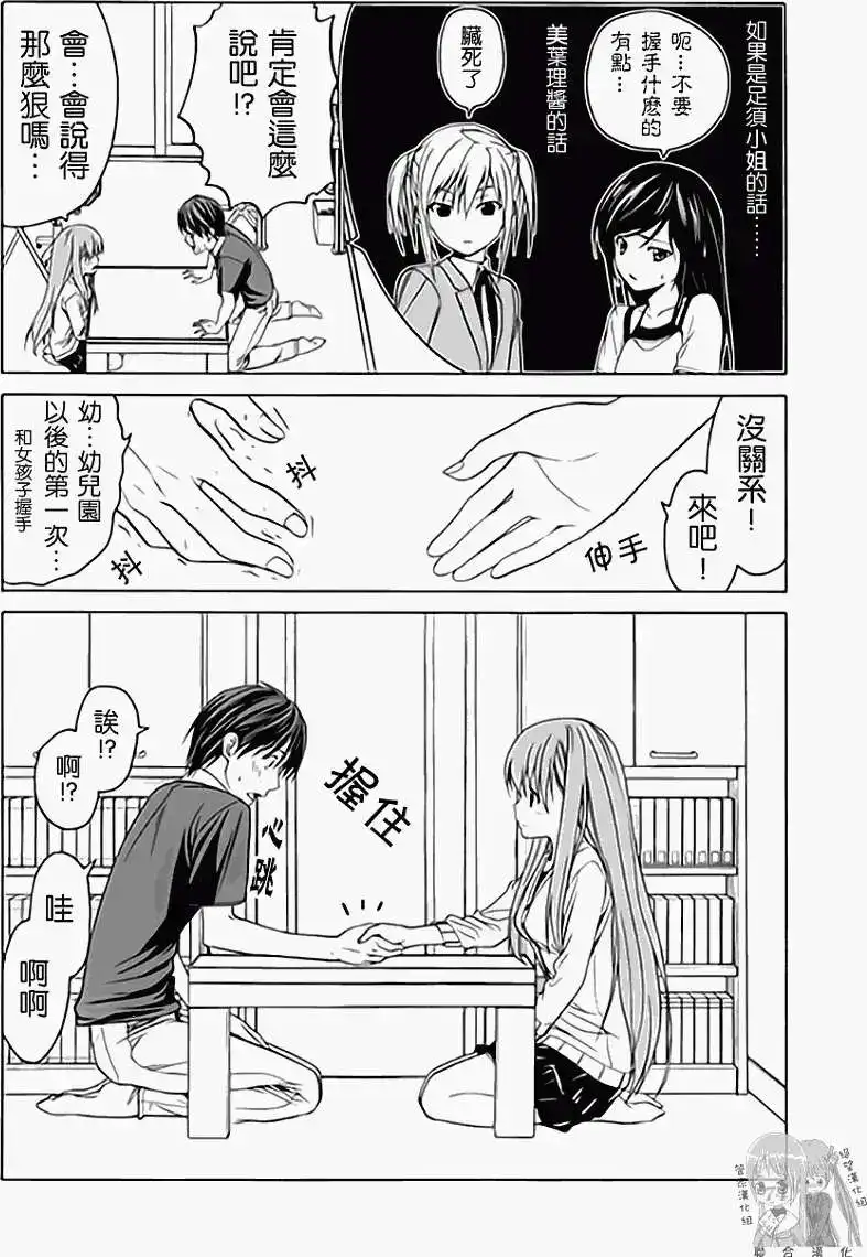 漫画家与助手 单行本 第01卷 第81页