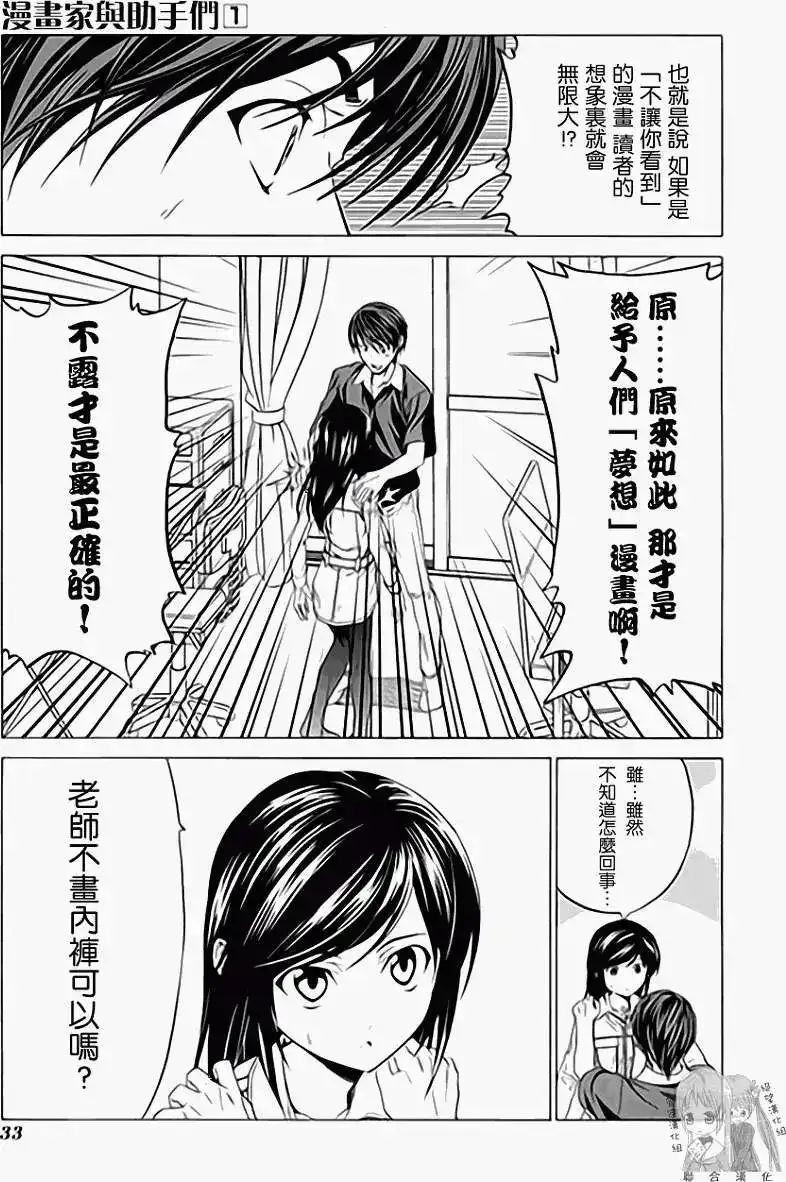 漫画家与助手 单行本 第01卷 第40页