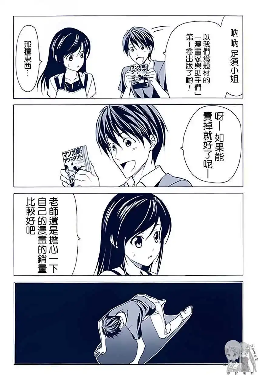 漫画家与助手 单行本 第01卷 第5页