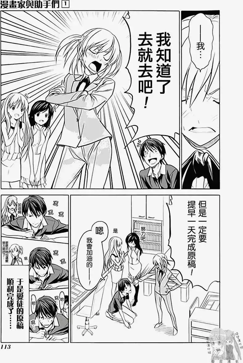 漫画家与助手 单行本 第01卷 第120页