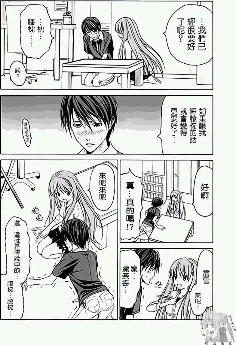 漫画家与助手 单行本 第01卷 第83页