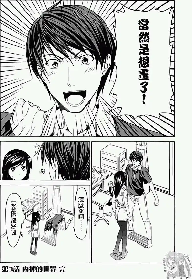 漫画家与助手 单行本 第01卷 第41页