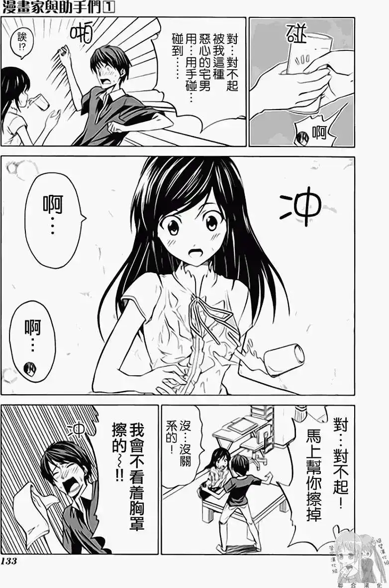 漫画家与助手 单行本 第01卷 第140页