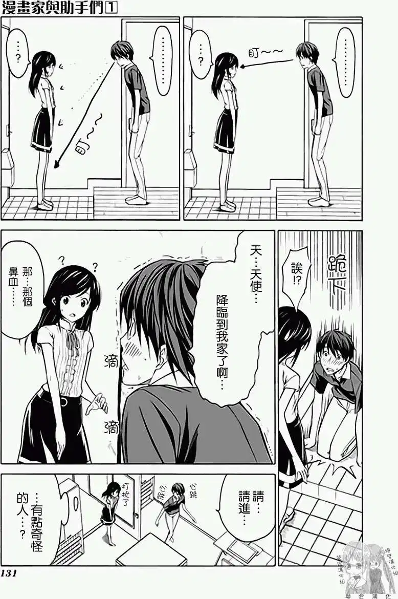 漫画家与助手 单行本 第01卷 第138页