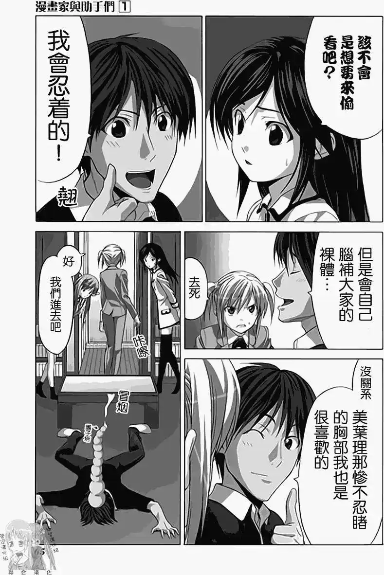 漫画家与助手 单行本 第01卷 第72页