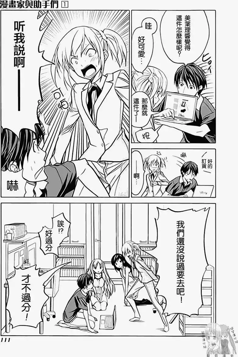 漫画家与助手 单行本 第01卷 第118页