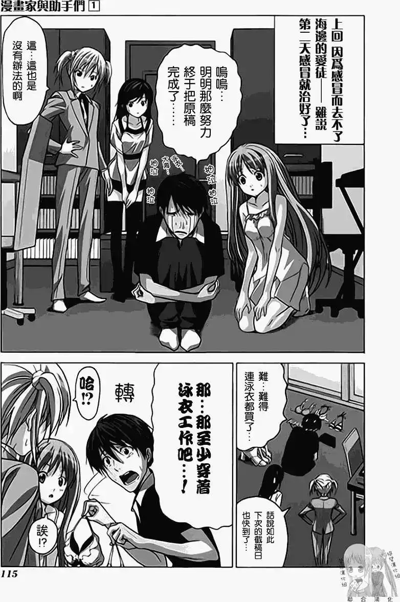 漫画家与助手 单行本 第01卷 第122页