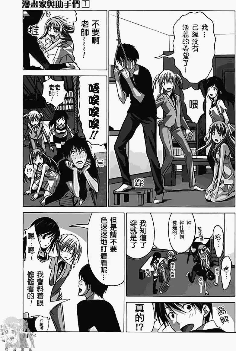 漫画家与助手 单行本 第01卷 第124页