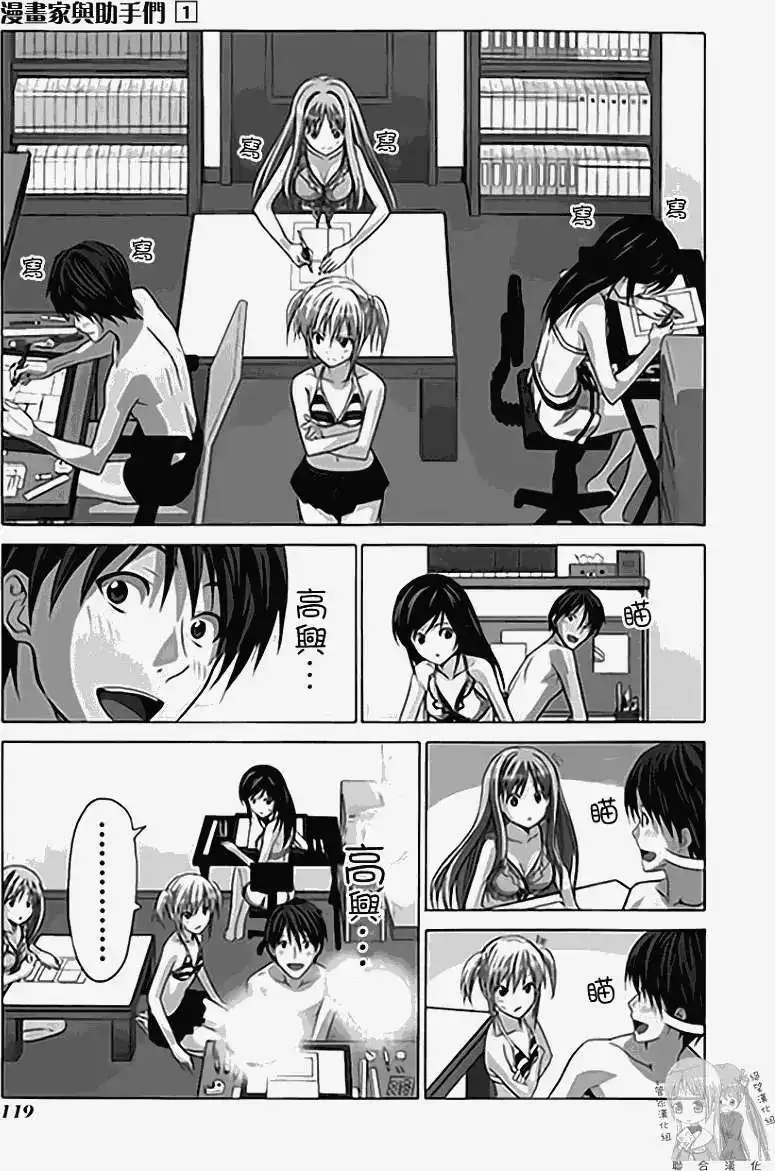 漫画家与助手 单行本 第01卷 第125页