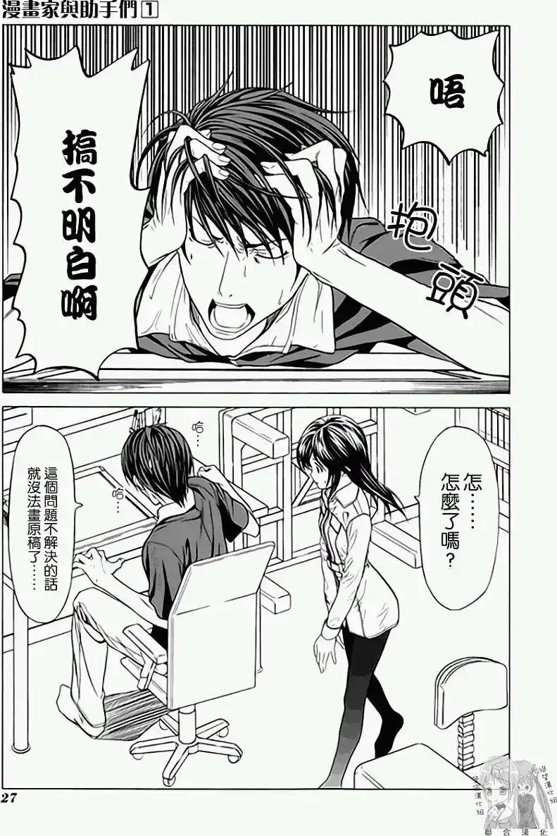 漫画家与助手 单行本 第01卷 第33页