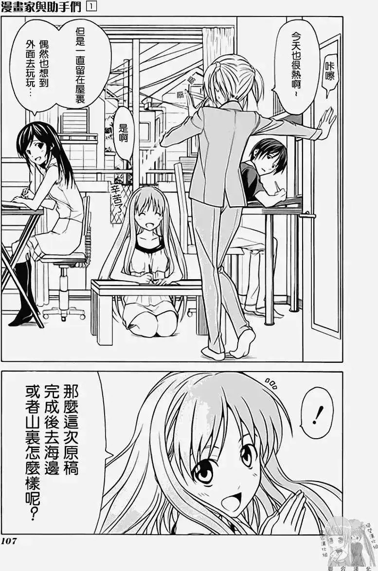 漫画家与助手 单行本 第01卷 第114页