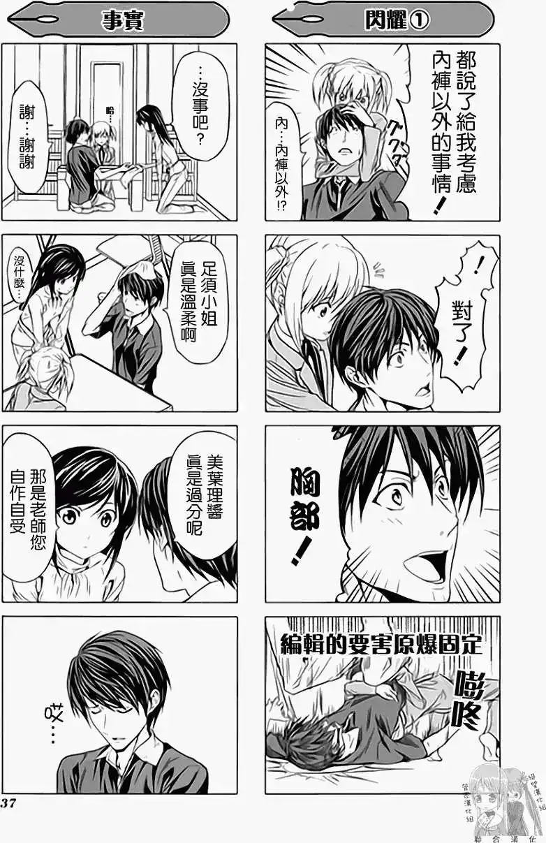 漫画家与助手 单行本 第01卷 第44页