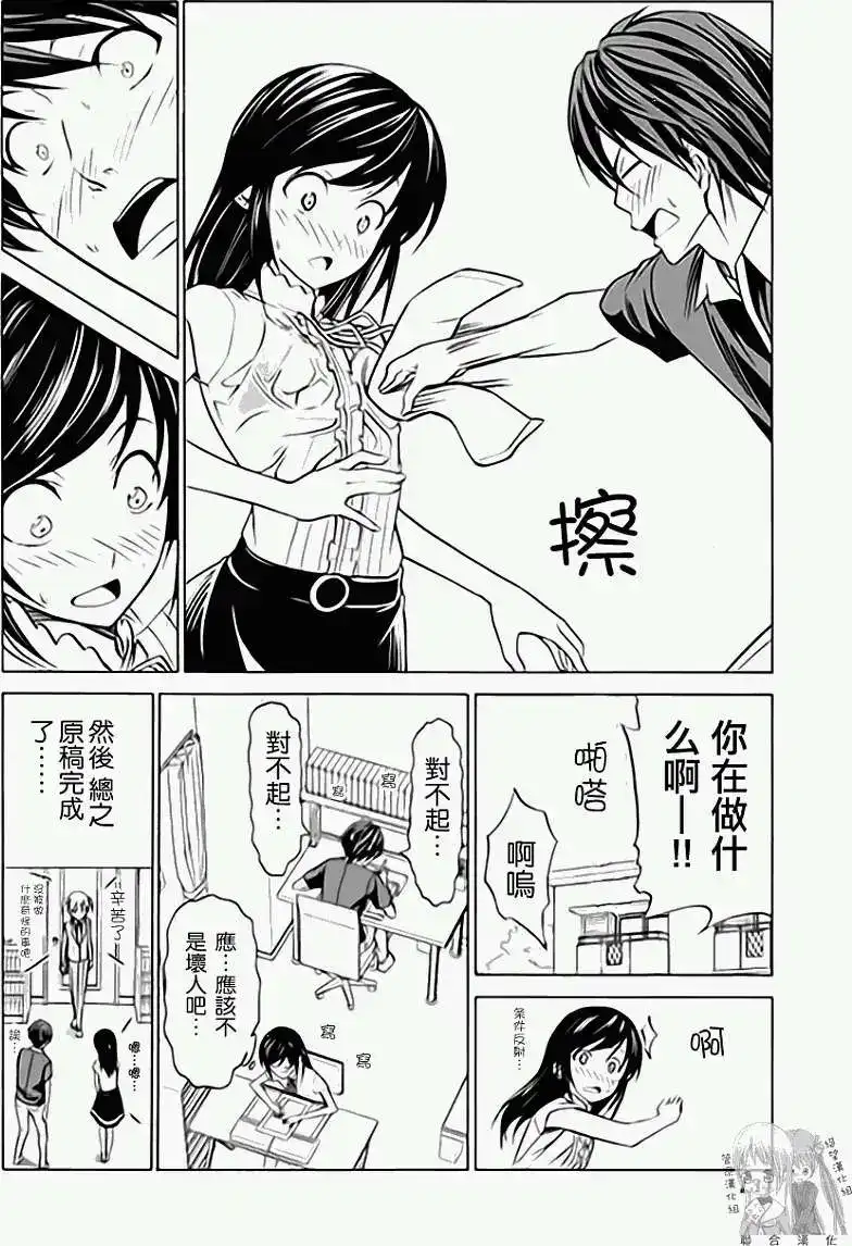 漫画家与助手 单行本 第01卷 第141页
