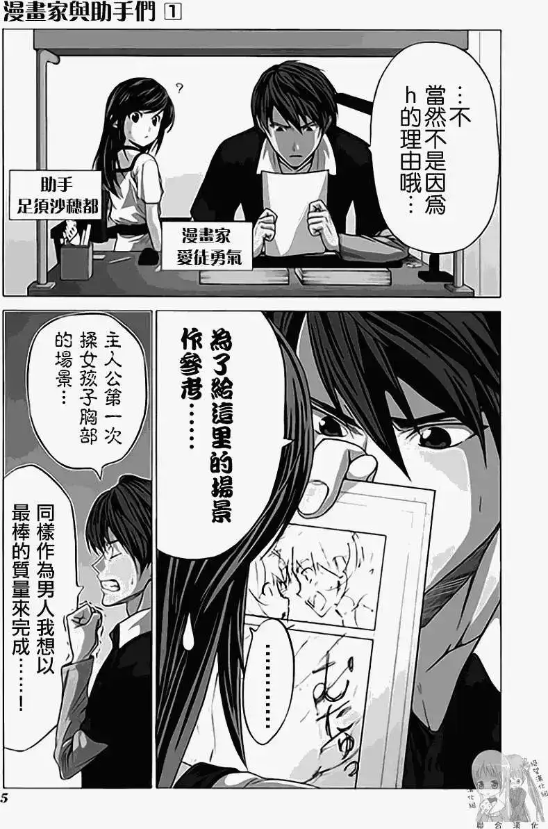 漫画家与助手 单行本 第01卷 第13页