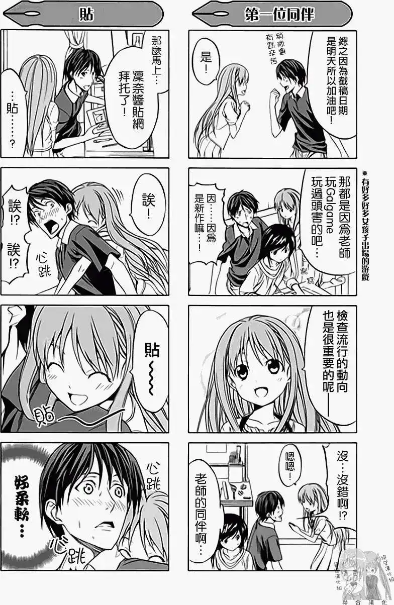 漫画家与助手 单行本 第01卷 第67页
