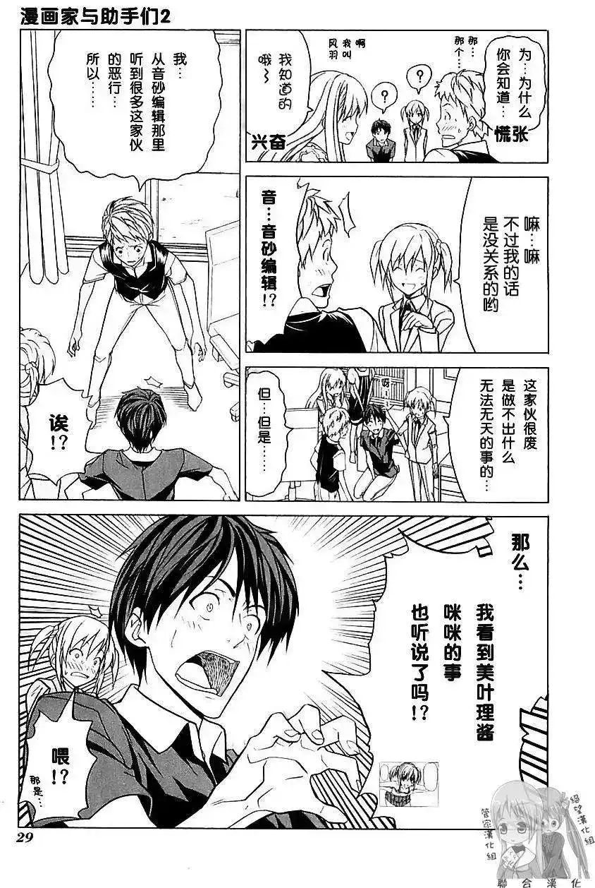 漫画家与助手 单行本 第02卷 第32页