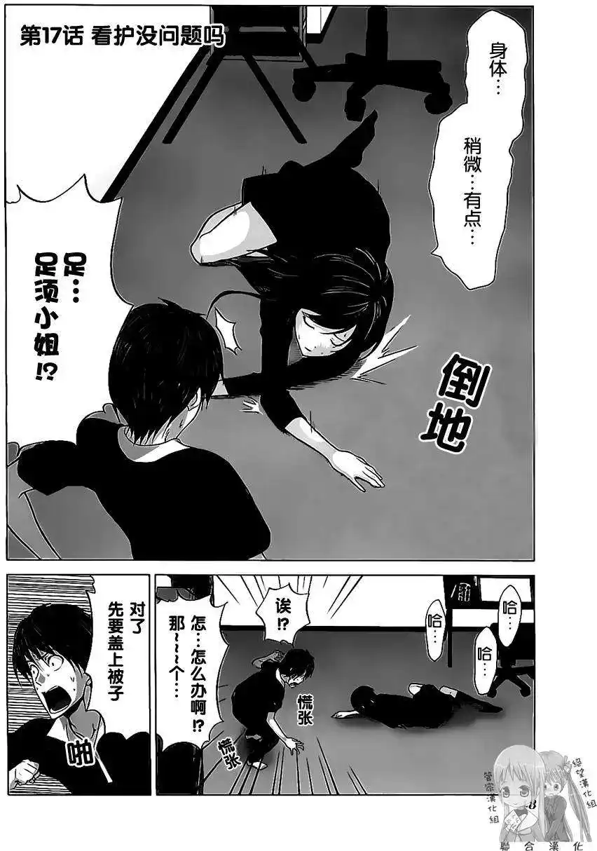 漫画家与助手 单行本 第02卷 第51页