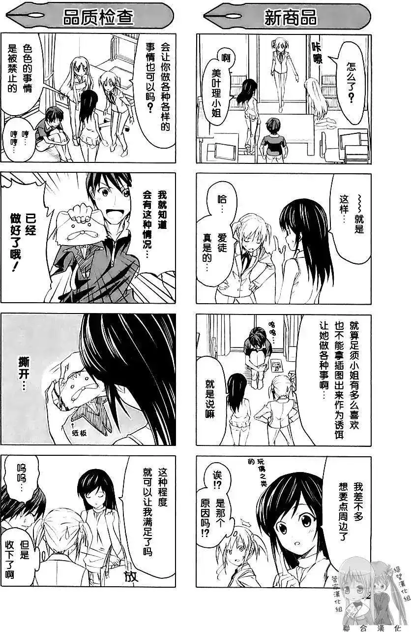漫画家与助手 单行本 第02卷 第45页