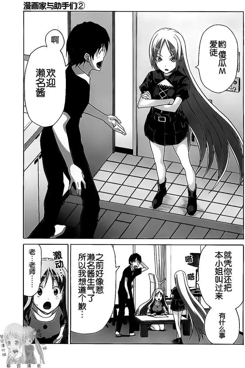 漫画家与助手 单行本 第02卷 第138页