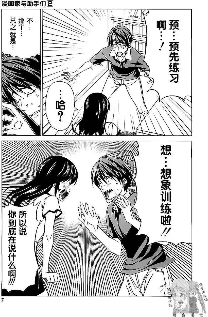 漫画家与助手 单行本 第02卷 第10页