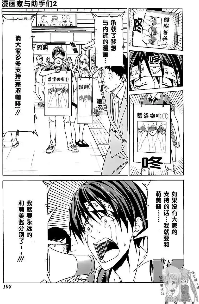 漫画家与助手 单行本 第02卷 第106页