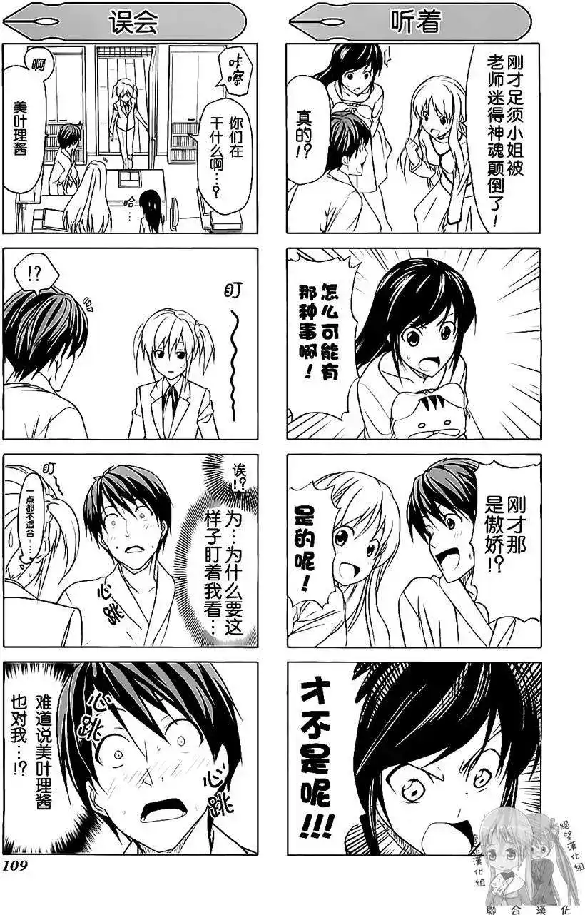 漫画家与助手 单行本 第02卷 第112页