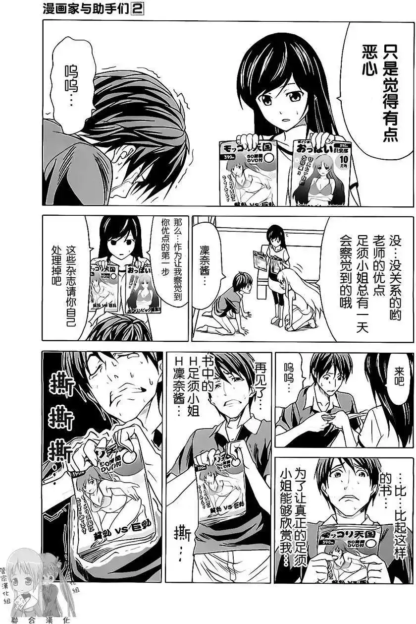 漫画家与助手 单行本 第02卷 第12页