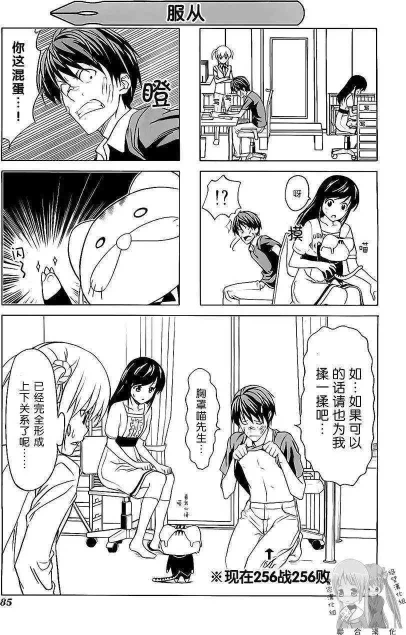 漫画家与助手 单行本 第02卷 第88页