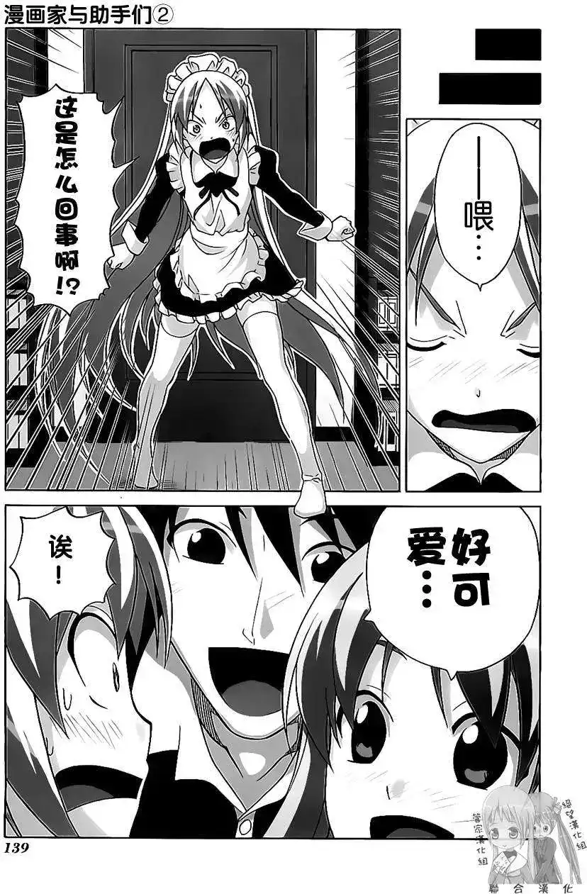 漫画家与助手 单行本 第02卷 第142页