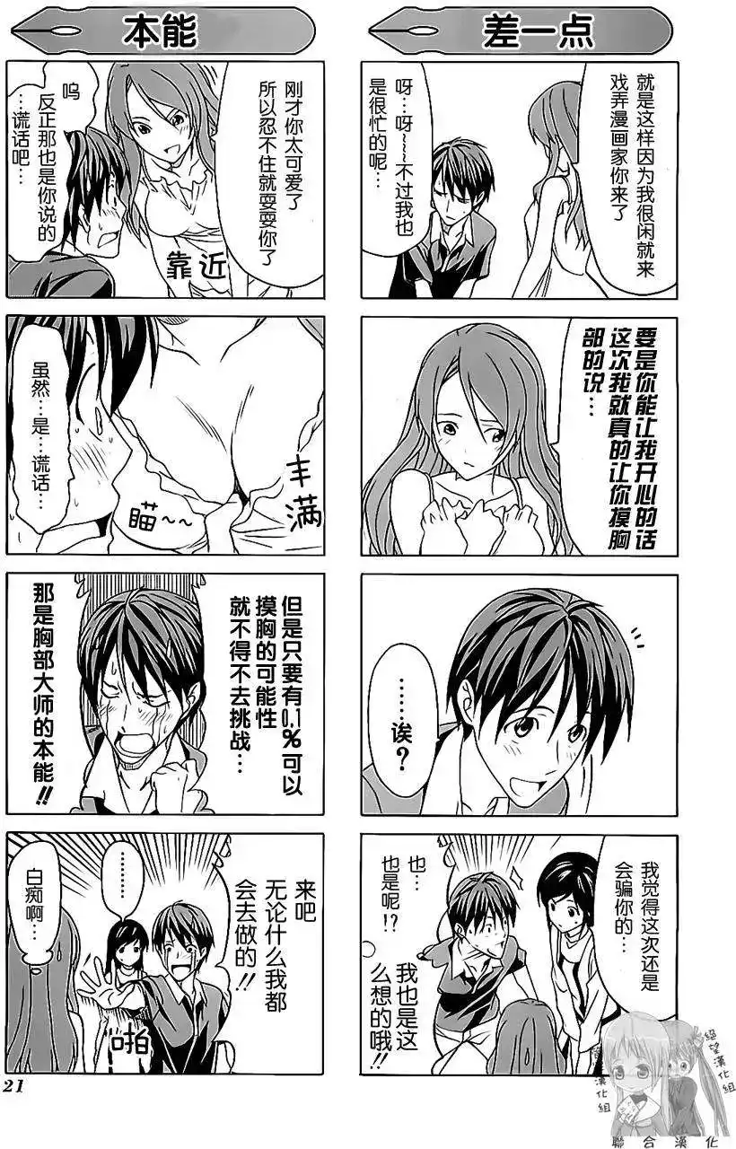 漫画家与助手 单行本 第02卷 第24页