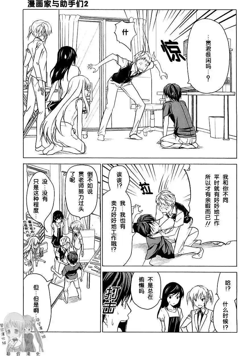 漫画家与助手 单行本 第02卷 第31页