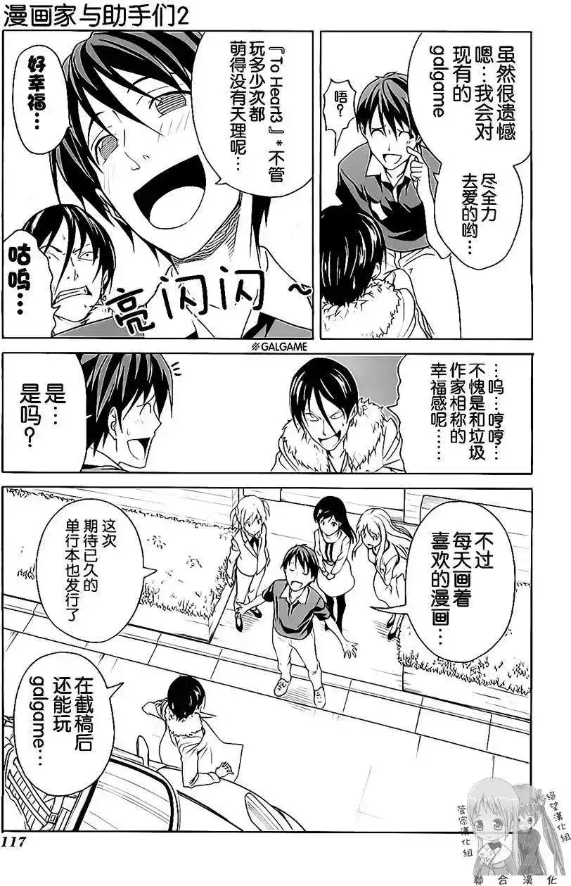 漫画家与助手 单行本 第02卷 第120页