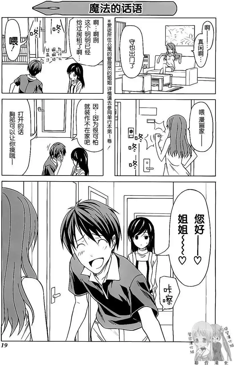 漫画家与助手 单行本 第02卷 第22页