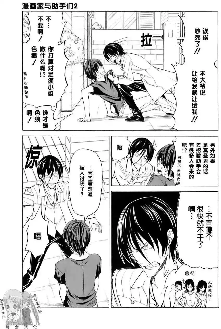 漫画家与助手 单行本 第02卷 第40页