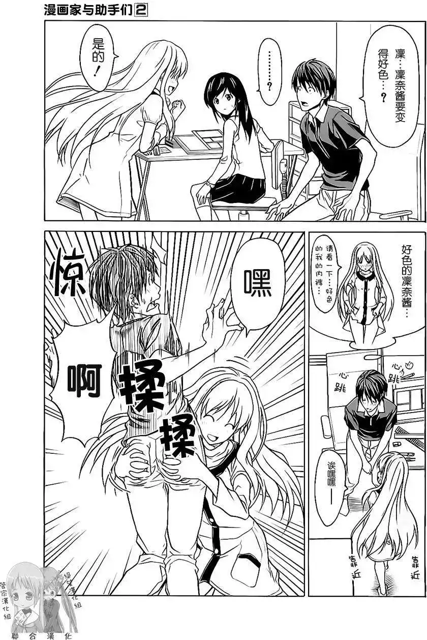 漫画家与助手 单行本 第02卷 第16页
