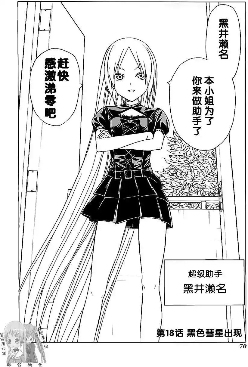 漫画家与助手 单行本 第02卷 第73页