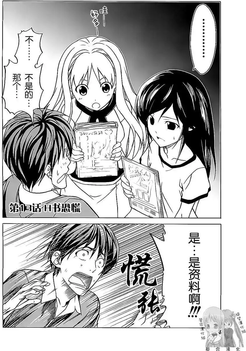 漫画家与助手 单行本 第02卷 第7页