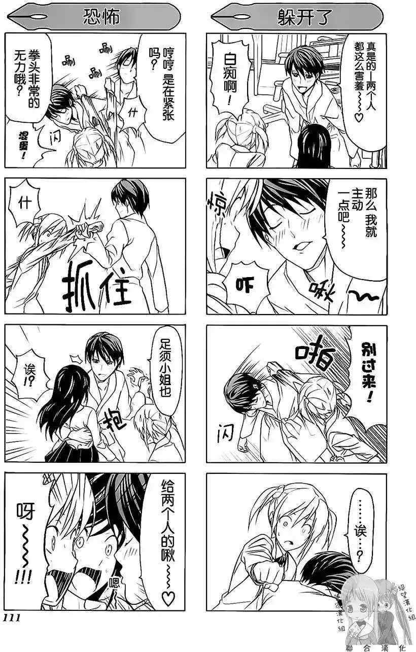 漫画家与助手 单行本 第02卷 第114页