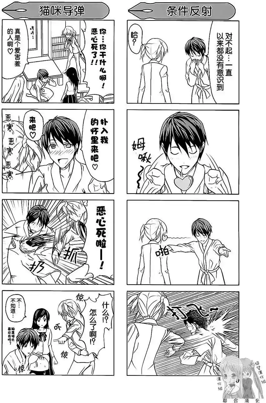 漫画家与助手 单行本 第02卷 第113页