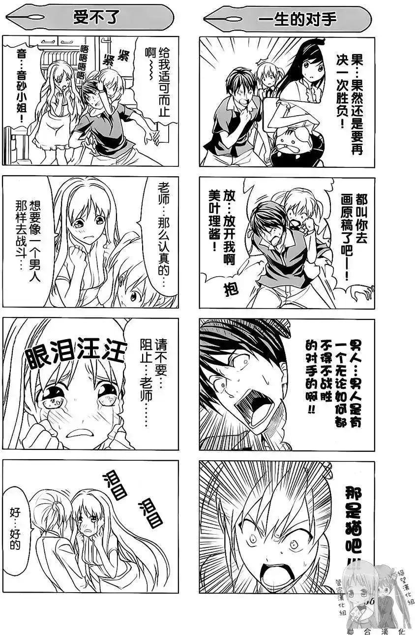 漫画家与助手 单行本 第02卷 第68页